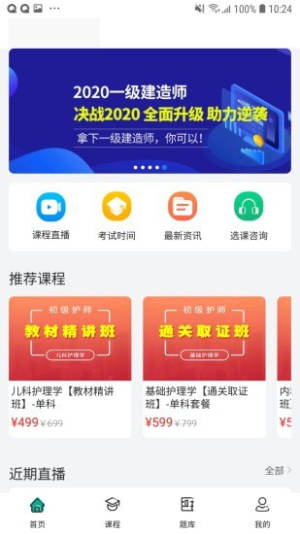 爵为网校app手机安卓版图片3