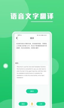 语音转app官方最新版图片3