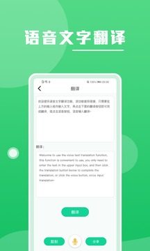 语音转app官方最新版图片3