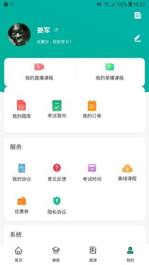 爵为网校app手机安卓版图片1