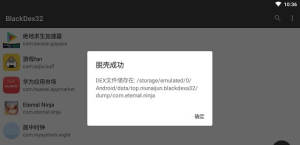 BlackDex32app官方最新版图片1