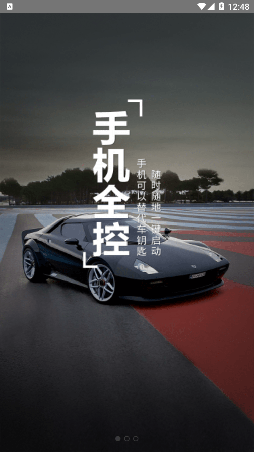 车车智联app安卓官方版图片3