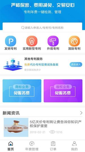 专利查询app安卓版最新图片3