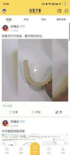 牙匠之家app手机客户端图片3