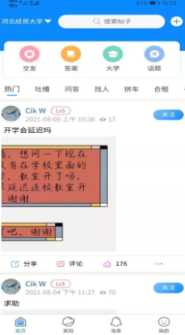Ai校app手机版最新图片1