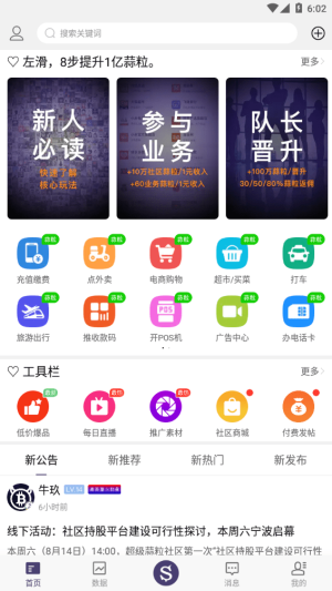 超级蒜粒社区app官方版图片3