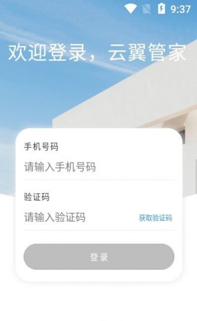 云翼管家app官方版安卓图片2