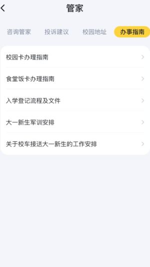 校缘帮app官方版最新图片1