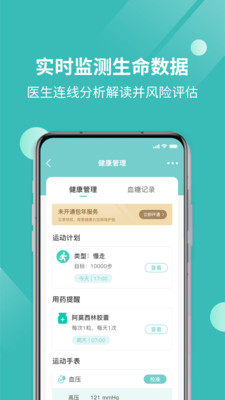 厚爱健康app手机安卓版图片2