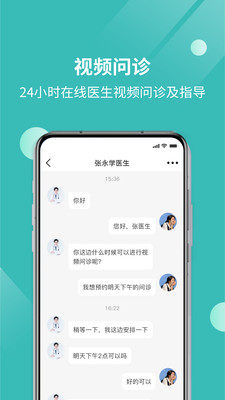 厚爱健康app手机安卓版图片3