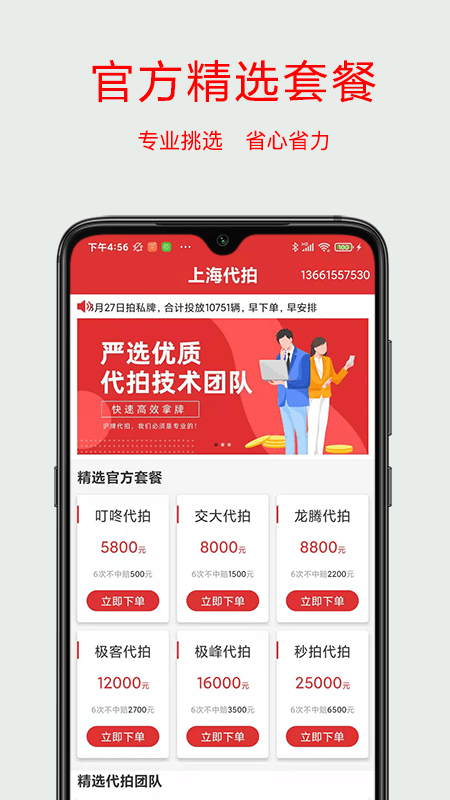 上海沪牌代拍app官方版手机图片3