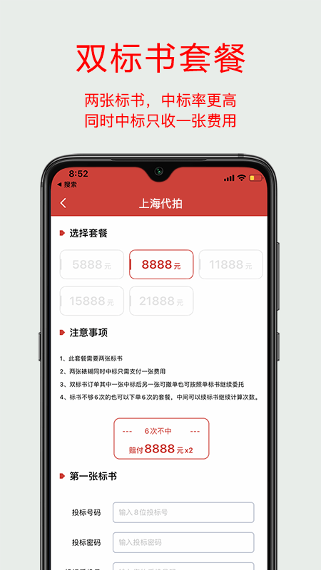 上海沪牌代拍app官方版手机图片1
