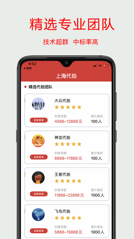 上海沪牌代拍app官方版手机图片2