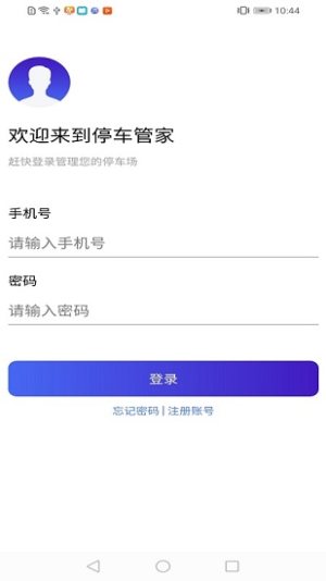 青神智慧停车app官方版安卓图片2