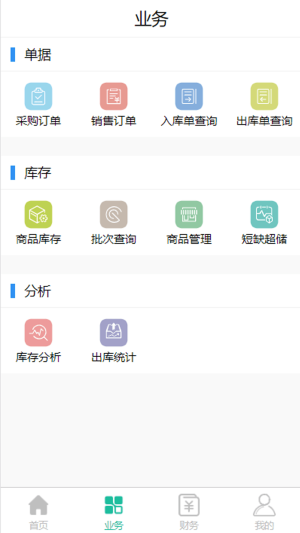 一硕云仓app官方版安卓图片1