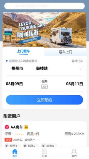 神州乐游APP手机客户端图片2