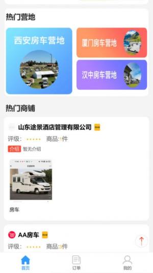 神州乐游APP手机客户端图片3