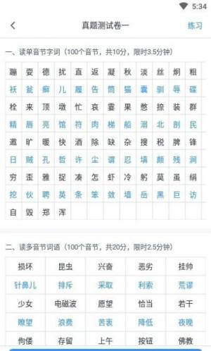 普通话自考王app官方版最新图片3