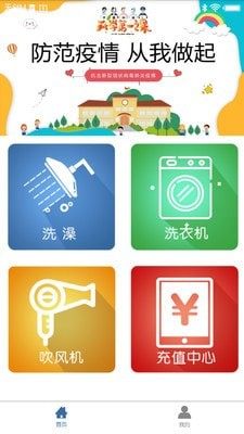 农林智慧校园app手机安卓版图片1