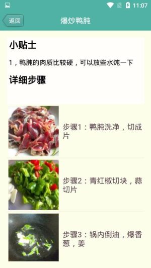 定制菜谱app手机官方版图片1
