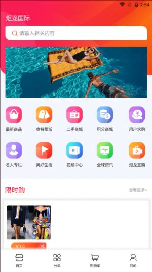 炬龙国际APP手机最新版图片2