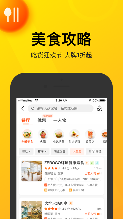 美团饭小圈内存版app正式版图片3