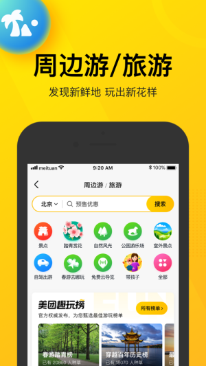 美团饭小圈内存版app正式版图片1