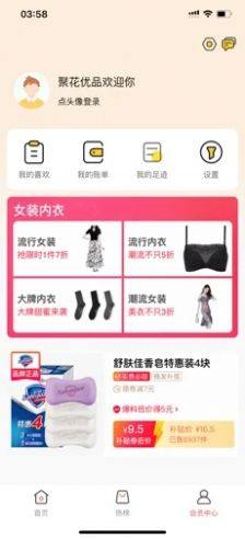 聚花优品APP手机最新版图片2