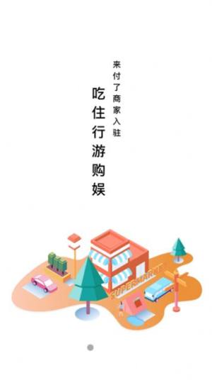 来付了APP手机正式版图片3