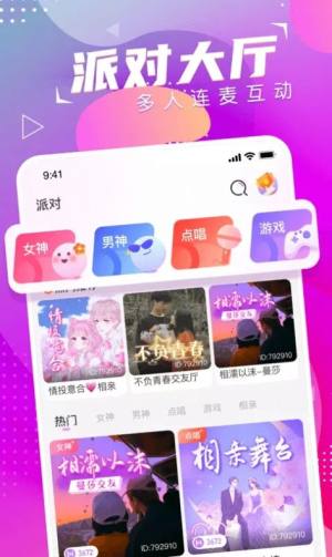 萌音约玩APP正版安装包图片1