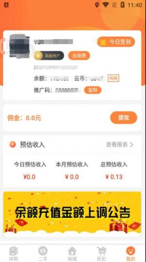 云拼购app手机客户端图片3