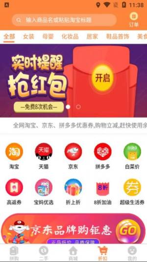 云拼购app手机客户端图片1