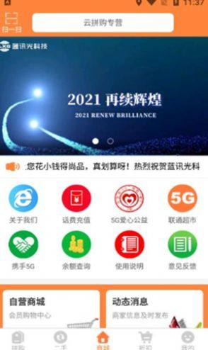 云拼购app手机客户端图片2