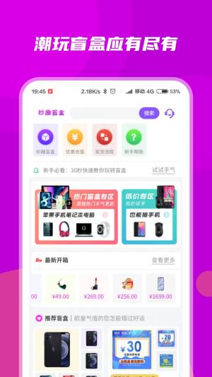 妙趣盲盒APP手机客户端图片1