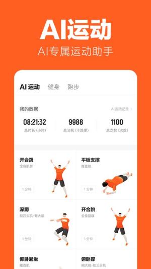 运动陪练app官方版安卓图片3
