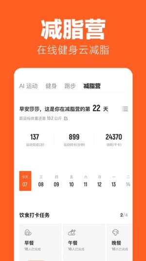 运动陪练app官方版安卓图片2