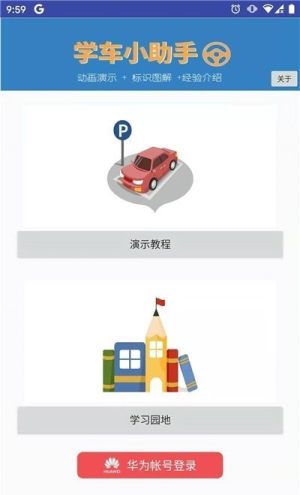 学车小助手APP手机客户端图片2