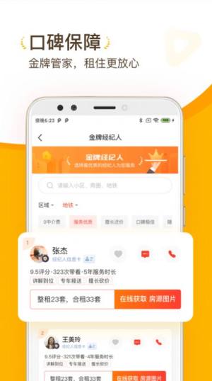 找房菌小程序官方版app图片3