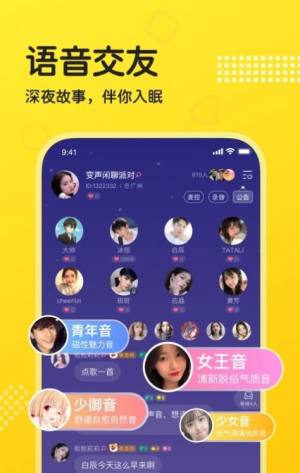 CP连麦App最新正式版图片2