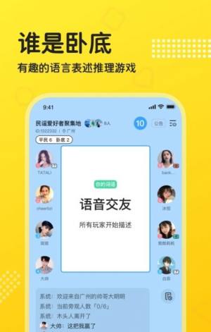 CP连麦App最新正式版图片1