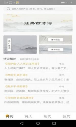 爱古词评鉴app最新版安装图片3