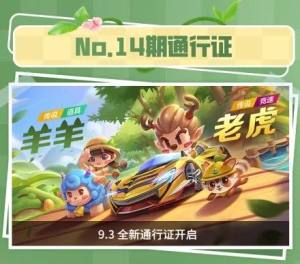 跑跑卡丁车手游s14赛季更新了什么？s14赛季更新内容介绍图片3