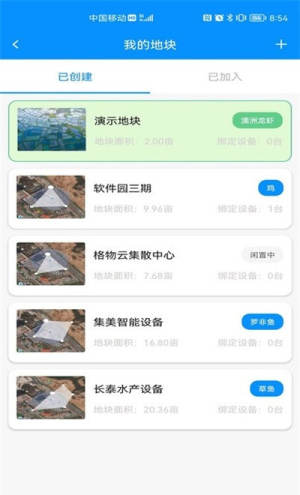 八爪鱼智慧养殖app手机安卓版图片3