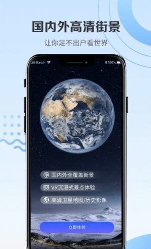 实时3d地图高清街景app官方版安卓图片1