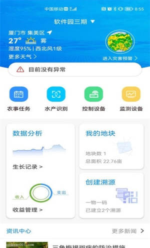 八爪鱼智慧养殖app手机安卓版图片1