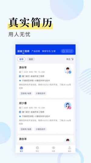 九州识聘APP手机客户端图片1