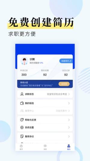 九州识聘APP手机客户端图片2