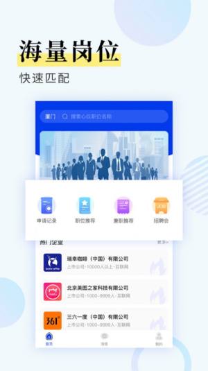 九州识聘APP手机客户端图片3