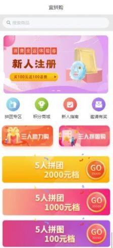 宜拼购app手机版安装图片2