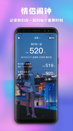 字节情侣闹钟app最新版安装图片1